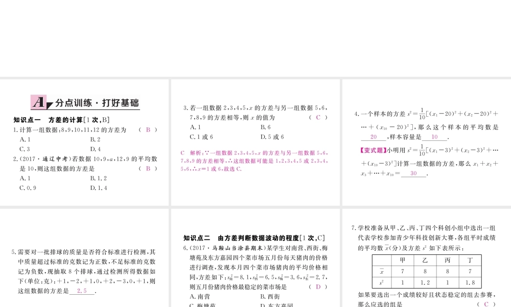 安徽省春八年级数学下册 第20章 数据的分析 20.2 数据的波动程度 第1课时 方差练习课件 （新版）新人教版-（新版）新人教版初中八年级下册数学课件
