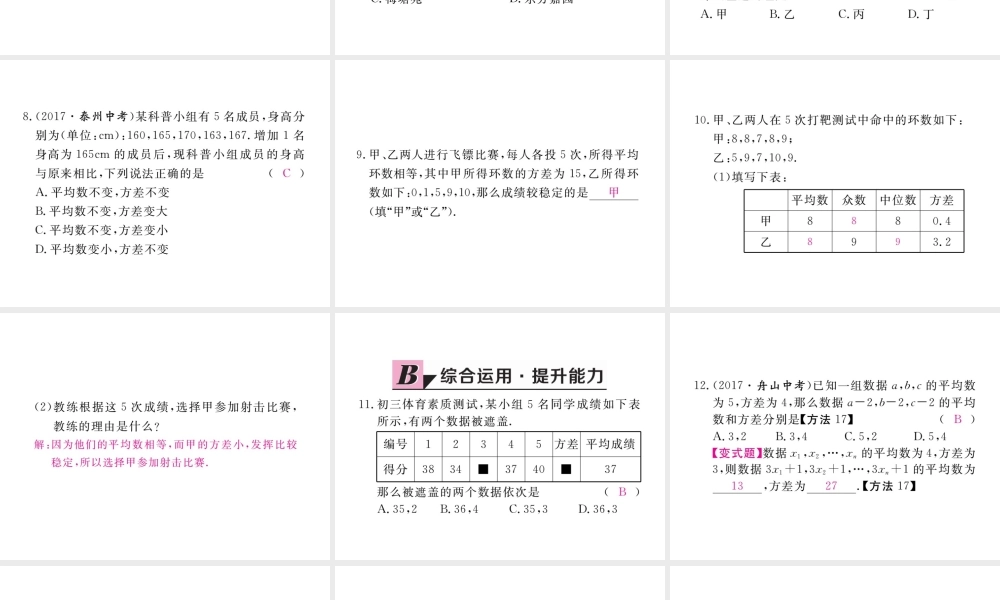 安徽省春八年级数学下册 第20章 数据的分析 20.2 数据的波动程度 第1课时 方差练习课件 （新版）新人教版-（新版）新人教版初中八年级下册数学课件