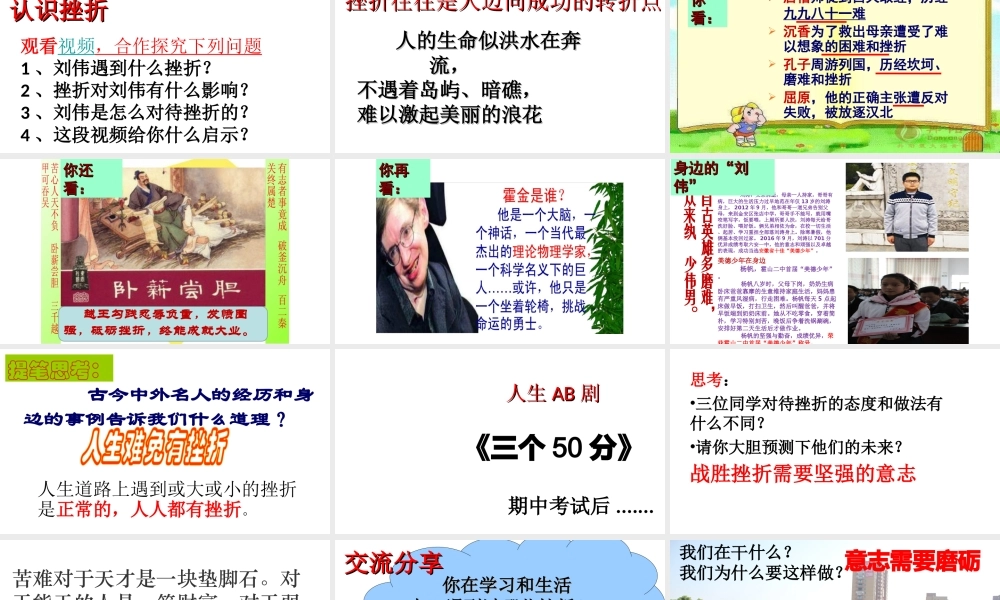 （2016年秋季版）七年级道德与法治下册 第七单元 乐观坚强 7.2 磨砺意志 第1框 战胜挫折需要坚强的意志课件 粤教版