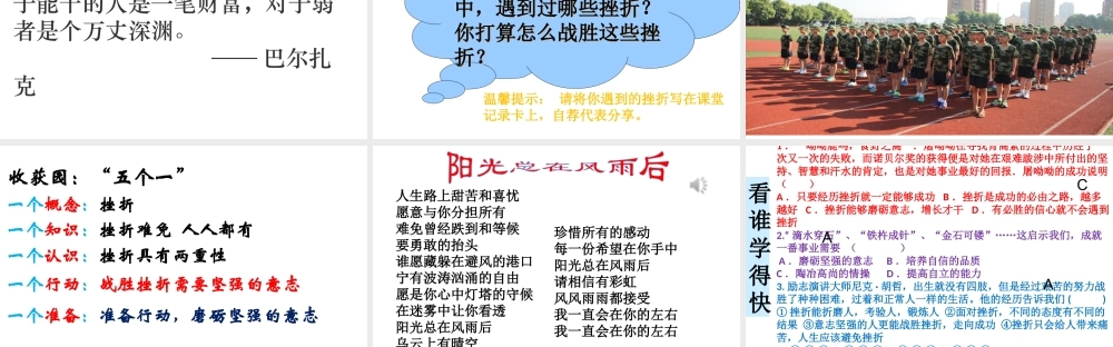 （2016年秋季版）七年级道德与法治下册 第七单元 乐观坚强 7.2 磨砺意志 第1框 战胜挫折需要坚强的意志课件 粤教版