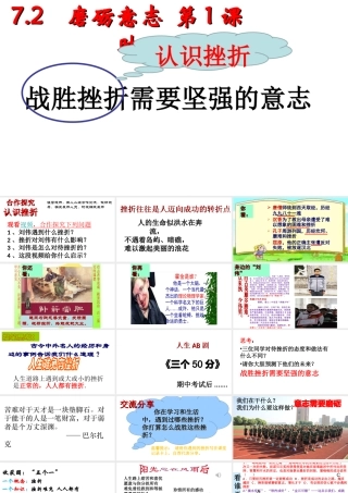 （2016年秋季版）七年级道德与法治下册 第七单元 乐观坚强 7.2 磨砺意志 第1框 战胜挫折需要坚强的意志课件 粤教版