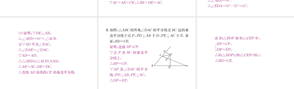 （云南专版）秋八年级数学上册 小专题6 角的平分线与线段的垂直平分线作业课件 （新版）新人教版-（新版）新人教版初中八年级上册数学课件