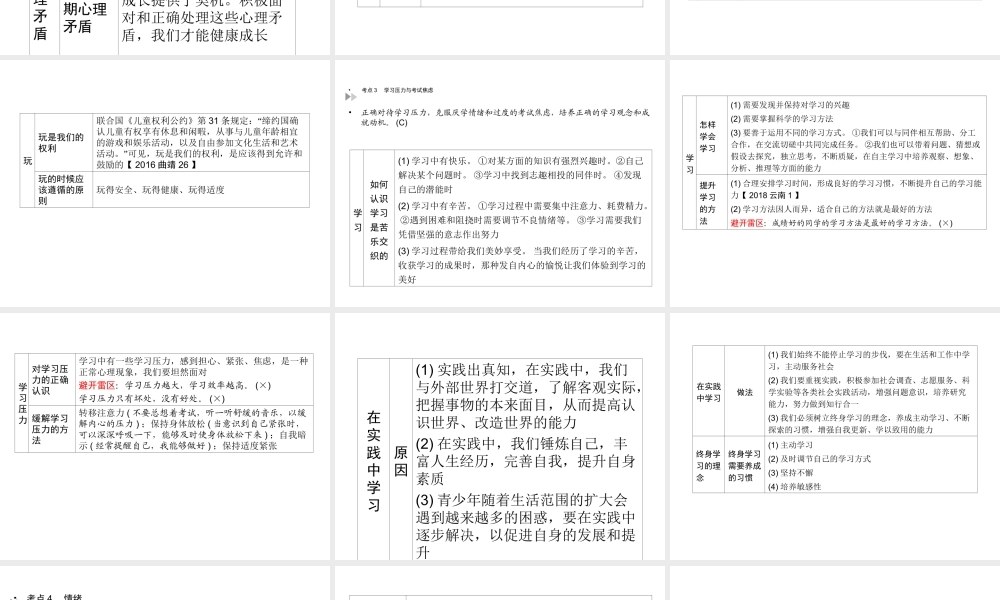 （云南专版）中考道德与法治 第1部分 教材同步复习 模块1 成长中的我 第1章 认识自我课件-人教版初中九年级全册政治课件