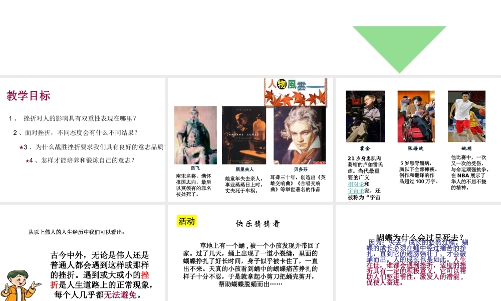 （2016年秋季版）七年级道德与法治下册 第七单元 乐观坚强 7.2 磨砺意志课件 粤教版