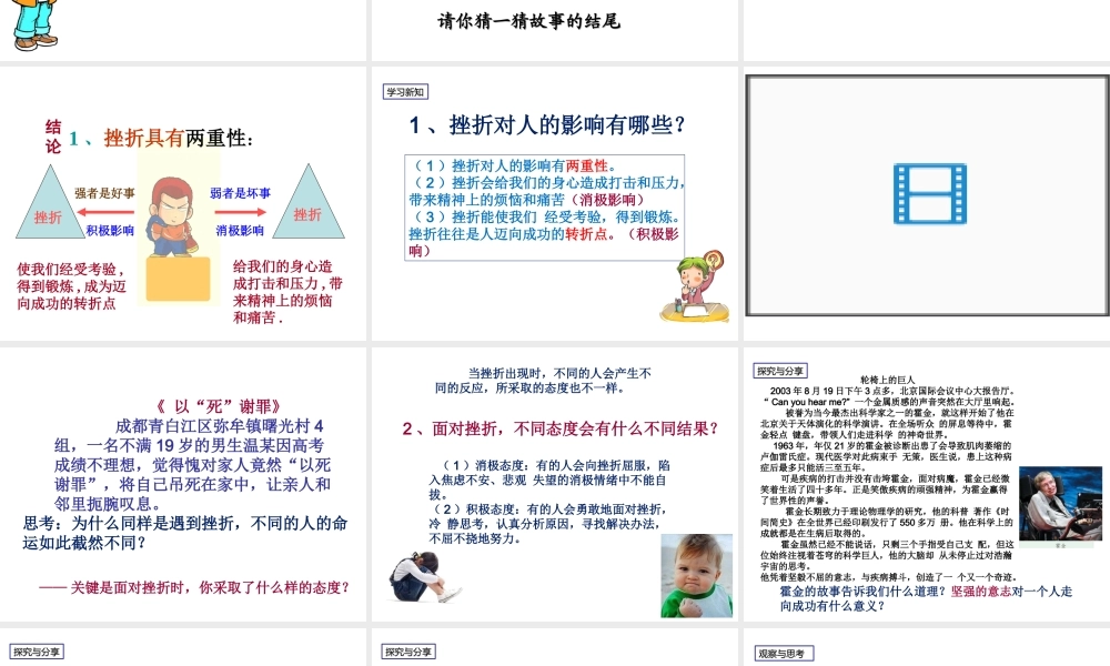 （2016年秋季版）七年级道德与法治下册 第七单元 乐观坚强 7.2 磨砺意志课件 粤教版