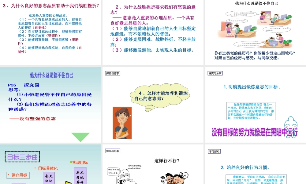 （2016年秋季版）七年级道德与法治下册 第七单元 乐观坚强 7.2 磨砺意志课件 粤教版