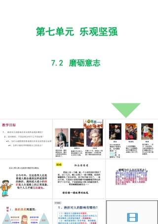 （2016年秋季版）七年级道德与法治下册 第七单元 乐观坚强 7.2 磨砺意志课件 粤教版