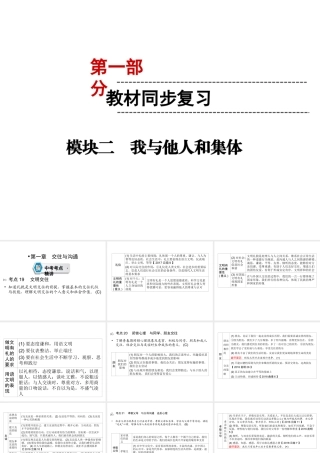 （云南专版）中考道德与法治 第1部分 教材同步复习 模块2 我与他人和集体 第1章 交往与沟通课件-人教版初中九年级全册政治课件