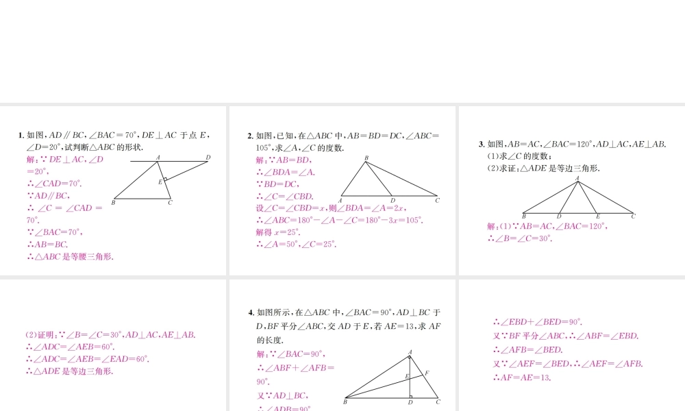 （云南专版）秋八年级数学上册 小专题8 等腰三角形的性质与判定作业课件 （新版）新人教版-（新版）新人教版初中八年级上册数学课件