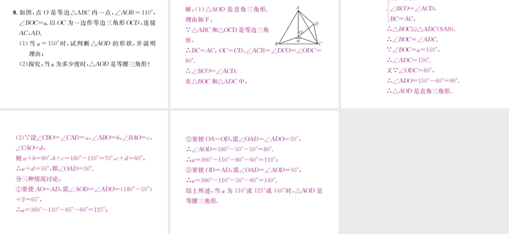 （云南专版）秋八年级数学上册 小专题8 等腰三角形的性质与判定作业课件 （新版）新人教版-（新版）新人教版初中八年级上册数学课件