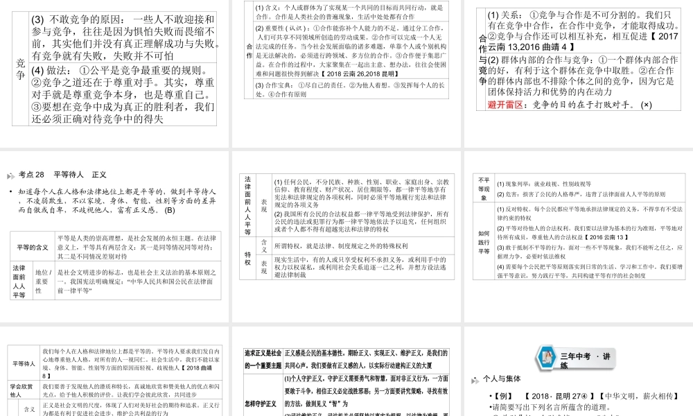 （云南专版）中考道德与法治 第1部分 教材同步复习 模块2 我与他人和集体 第2章 在集体中成长课件-人教版初中九年级全册政治课件