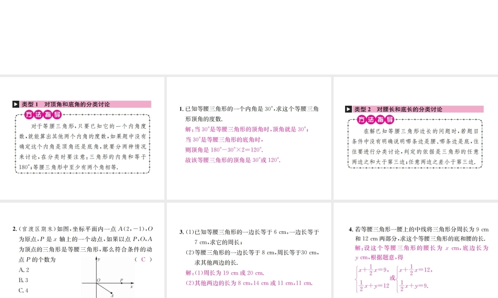 （云南专版）秋八年级数学上册 小专题9 与等腰三角形有关的分类讨论作业课件 （新版）新人教版-（新版）新人教版初中八年级上册数学课件
