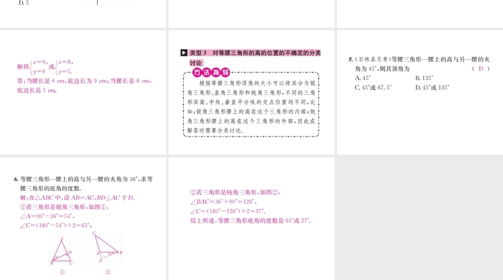 （云南专版）秋八年级数学上册 小专题9 与等腰三角形有关的分类讨论作业课件 （新版）新人教版-（新版）新人教版初中八年级上册数学课件