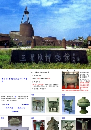 （2016年秋季版）七年级历史上册 第5课 青铜冶炼技术和甲骨文课件 川教版