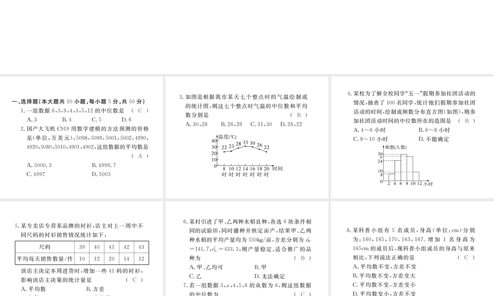 安徽省春八年级数学下册 第20章 数据的分析检测卷练习课件 （新版）新人教版-（新版）新人教版初中八年级下册数学课件