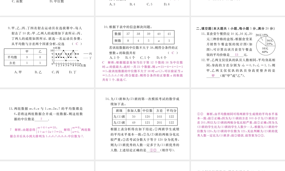 安徽省春八年级数学下册 第20章 数据的分析检测卷练习课件 （新版）新人教版-（新版）新人教版初中八年级下册数学课件