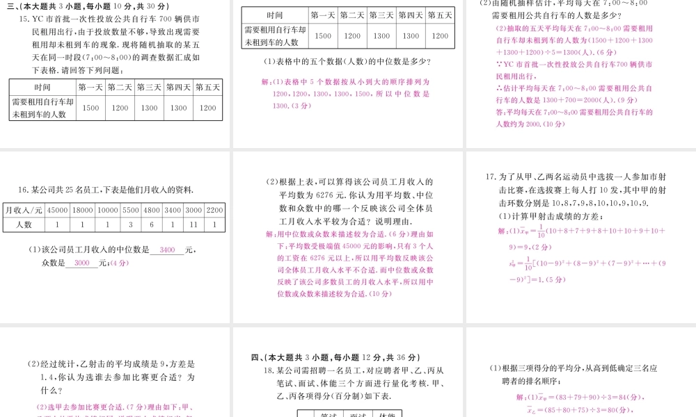 安徽省春八年级数学下册 第20章 数据的分析检测卷练习课件 （新版）新人教版-（新版）新人教版初中八年级下册数学课件
