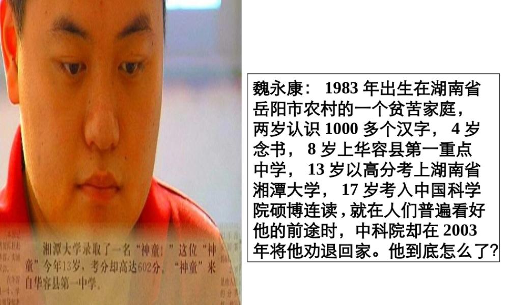 （2016年秋季版）七年级道德与法治下册 第七单元 乐观坚强 7.3 自立自强 第1框 人生需要自立自强课件 粤教版