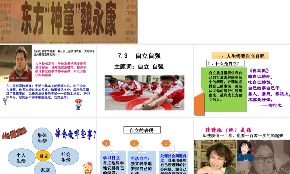 （2016年秋季版）七年级道德与法治下册 第七单元 乐观坚强 7.3 自立自强 第1框 人生需要自立自强课件 粤教版