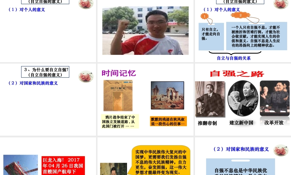 （2016年秋季版）七年级道德与法治下册 第七单元 乐观坚强 7.3 自立自强 第1框 人生需要自立自强课件 粤教版