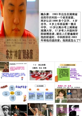 （2016年秋季版）七年级道德与法治下册 第七单元 乐观坚强 7.3 自立自强 第1框 人生需要自立自强课件 粤教版