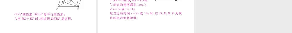 安徽省春八年级数学下册 第18章 平行四边形 18.2.1 矩形 第2课时 矩形的判定练习课件 （新版）新人教版-（新版）新人教版初中八年级下册数学课件