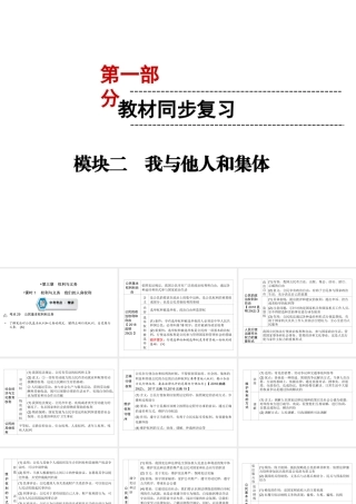 （云南专版）中考道德与法治 第1部分 教材同步复习 模块2 我与他人和集体 第3章 权利与义务（课时1 权利与义务 我们的人身权利）课件-人教版初中九年级全册政治课件