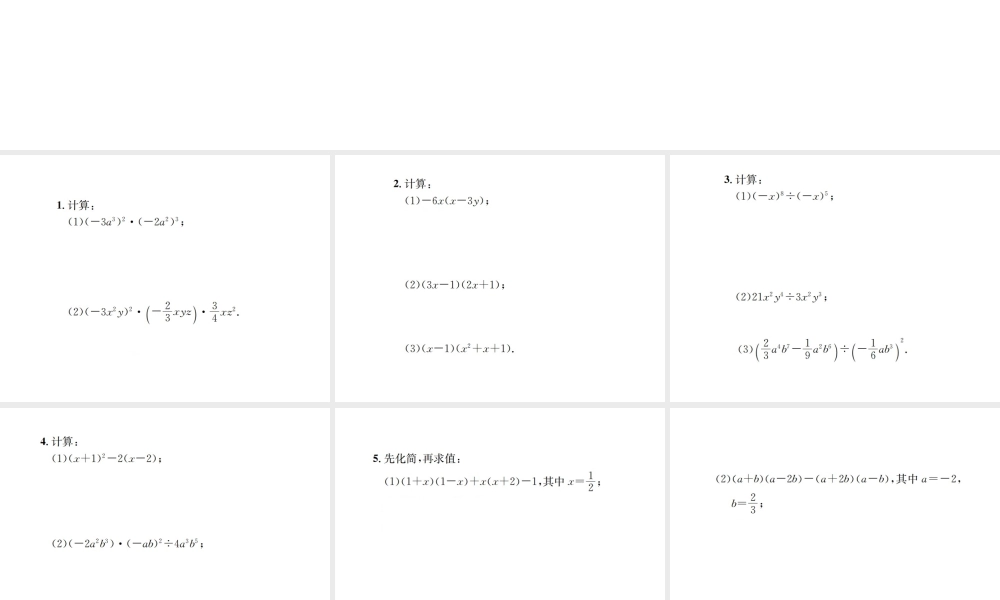 （云南专版）秋八年级数学上册 小专题12 整式的运算作业课件 （新版）新人教版-（新版）新人教版初中八年级上册数学课件