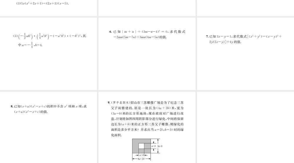 （云南专版）秋八年级数学上册 小专题12 整式的运算作业课件 （新版）新人教版-（新版）新人教版初中八年级上册数学课件