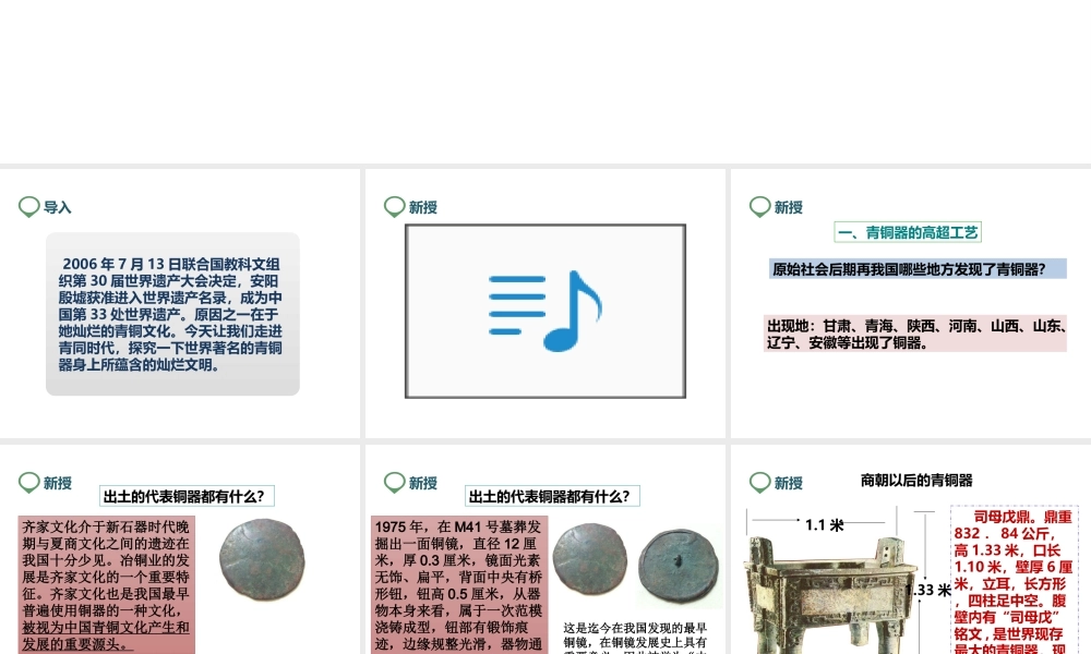 （2016年秋季版）七年级历史上册 第5课青铜器与甲骨文课课件 新人教版
