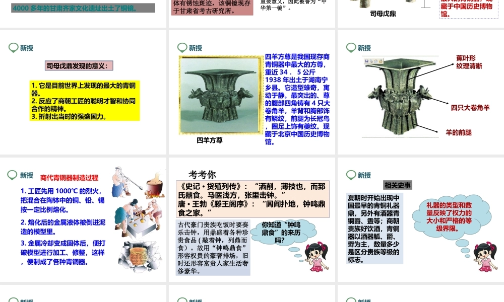 （2016年秋季版）七年级历史上册 第5课青铜器与甲骨文课课件 新人教版