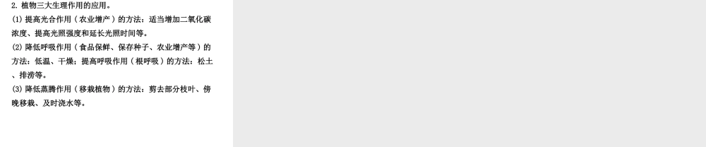 （东营专版）中考生物 专题二复习课件-人教级全册生物课件