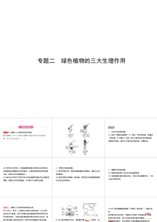 （东营专版）中考生物 专题二复习课件-人教级全册生物课件