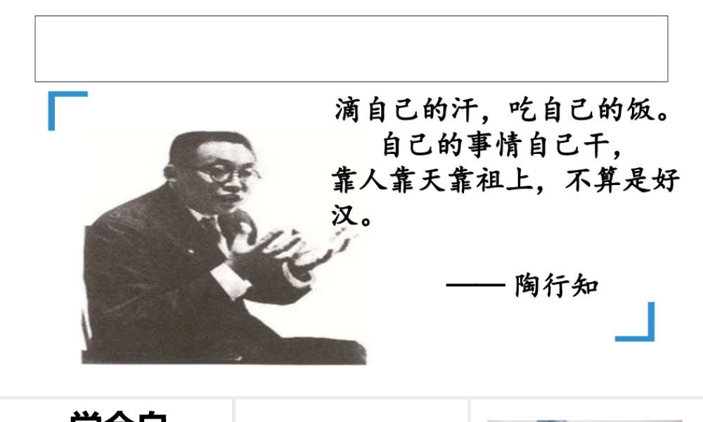 （2016年秋季版）七年级道德与法治下册 第七单元 乐观坚强 7.3 自立自强 第2框 学会自立课件 粤教版
