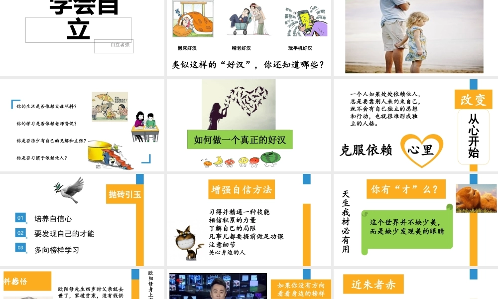 （2016年秋季版）七年级道德与法治下册 第七单元 乐观坚强 7.3 自立自强 第2框 学会自立课件 粤教版