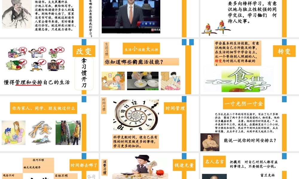 （2016年秋季版）七年级道德与法治下册 第七单元 乐观坚强 7.3 自立自强 第2框 学会自立课件 粤教版