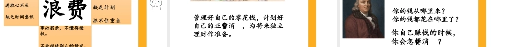 （2016年秋季版）七年级道德与法治下册 第七单元 乐观坚强 7.3 自立自强 第2框 学会自立课件 粤教版
