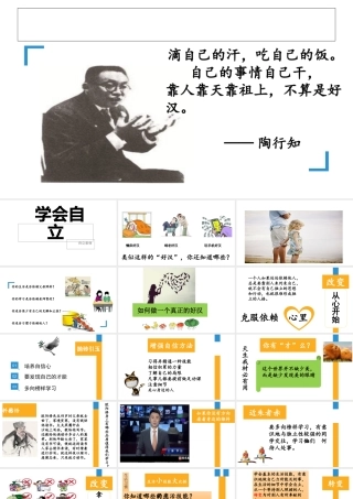 （2016年秋季版）七年级道德与法治下册 第七单元 乐观坚强 7.3 自立自强 第2框 学会自立课件 粤教版