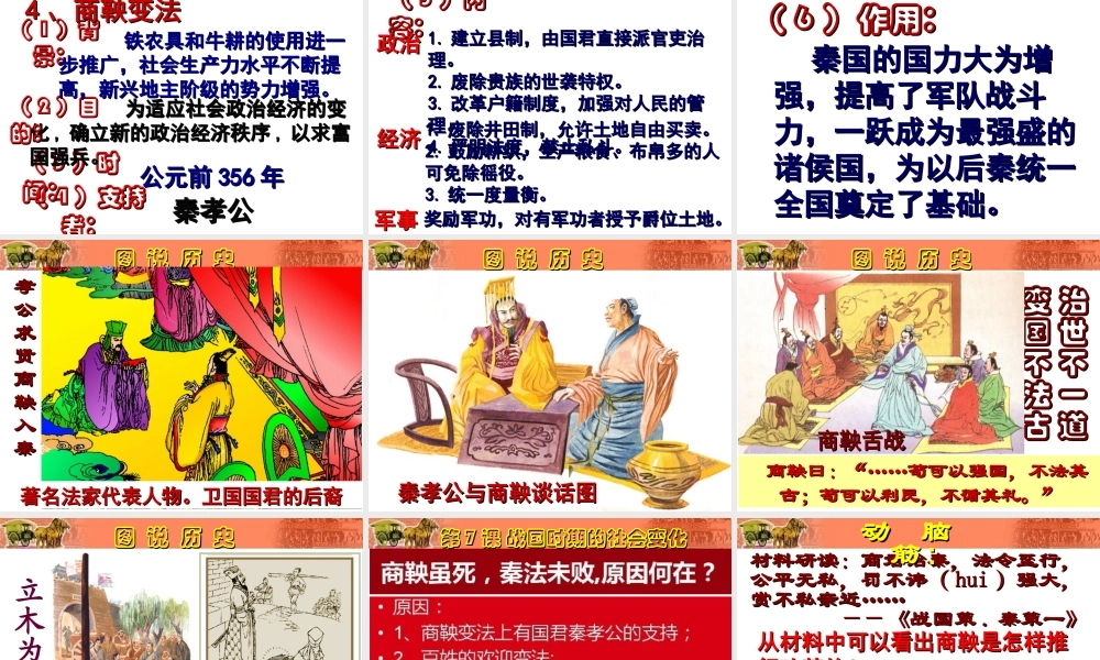 （2016年秋季版）七年级历史上册 第7课 春秋战国时期的社会变化课件 新人教版