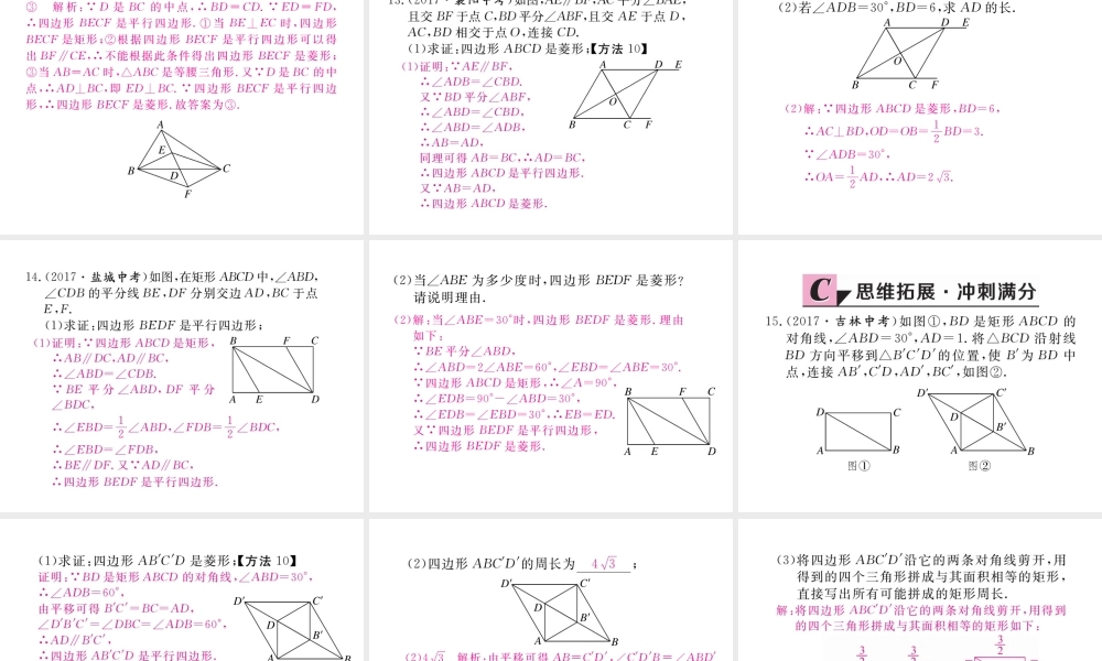 安徽省春八年级数学下册 第18章 平行四边形 18.2.2 菱形 第2课时 菱形的判定练习课件 （新版）新人教版-（新版）新人教版初中八年级下册数学课件