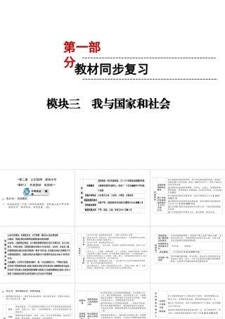 （云南专版）中考道德与法治 第1部分 教材同步复习 模块3 我与国家和社会  第2章 认识国情 爱我中华（课时2民族团结 祖国统一）课件-人教版初中九年级全册政治课件