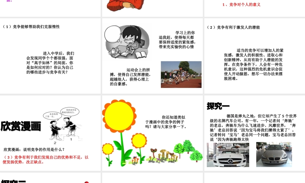 （2016年秋季版）七年级道德与法治下册 第三单元 一起成长 第八课 生命的林子 第2框 竞争的意义课件 人民版