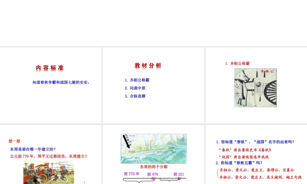 （2016年秋季版）七年级历史上册 第7课 战国七雄课件 川教版