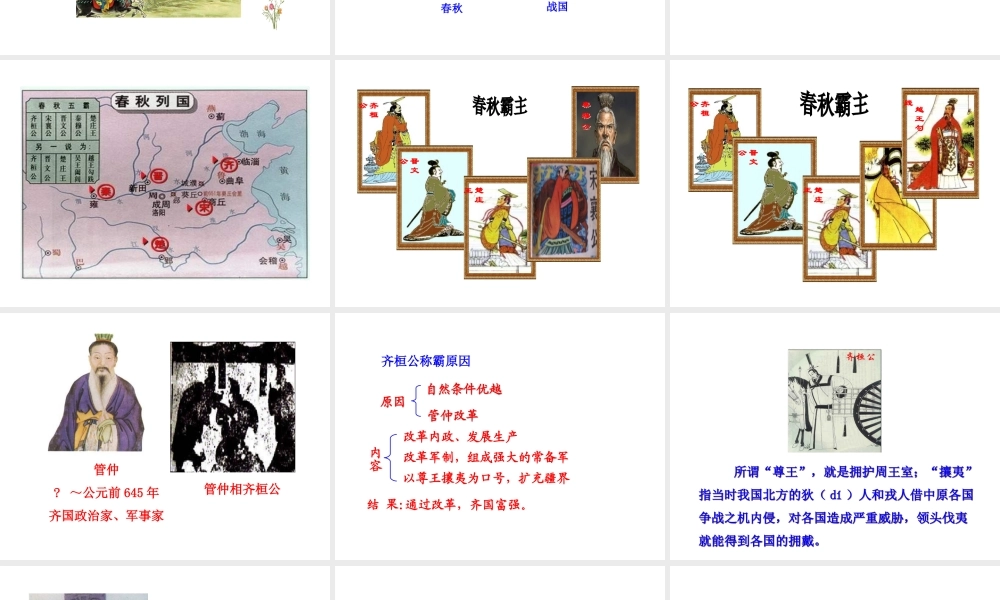 （2016年秋季版）七年级历史上册 第7课 战国七雄课件 川教版