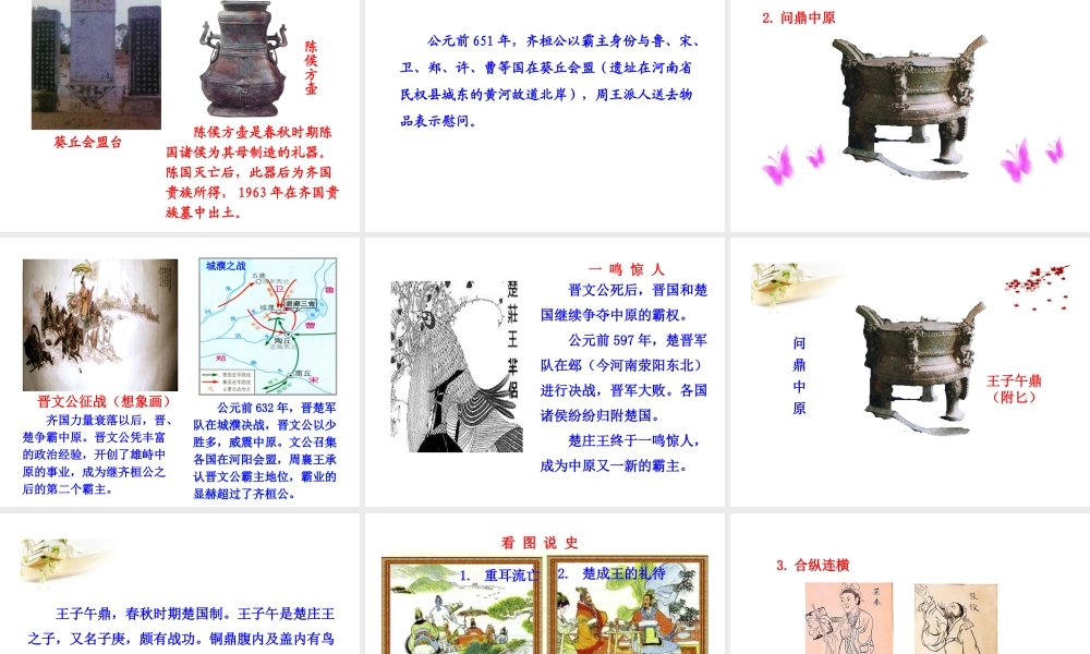 （2016年秋季版）七年级历史上册 第7课 战国七雄课件 川教版