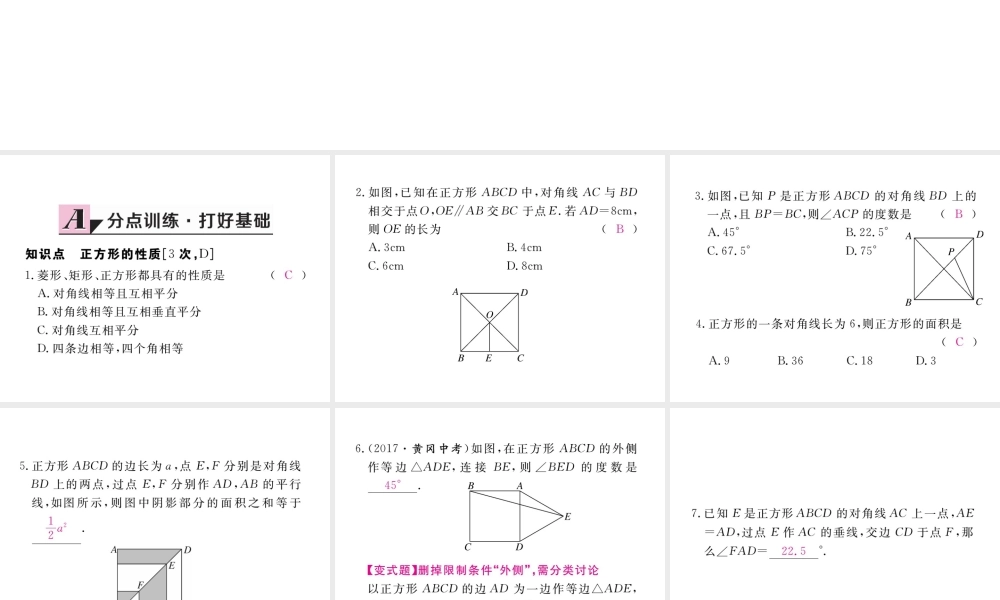 安徽省春八年级数学下册 第18章 平行四边形 18.2.3 正方形 第1课时 正方形的性质练习课件 （新版）新人教版-（新版）新人教版初中八年级下册数学课件