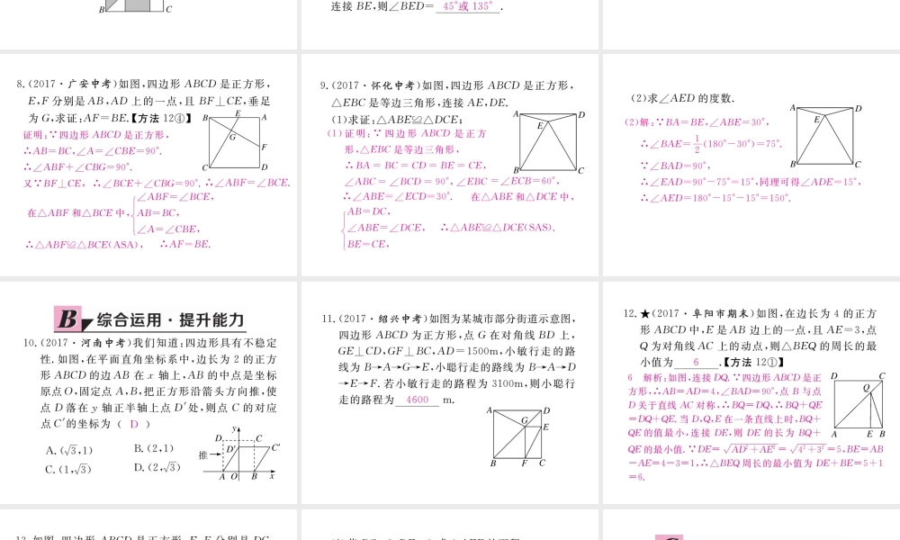 安徽省春八年级数学下册 第18章 平行四边形 18.2.3 正方形 第1课时 正方形的性质练习课件 （新版）新人教版-（新版）新人教版初中八年级下册数学课件