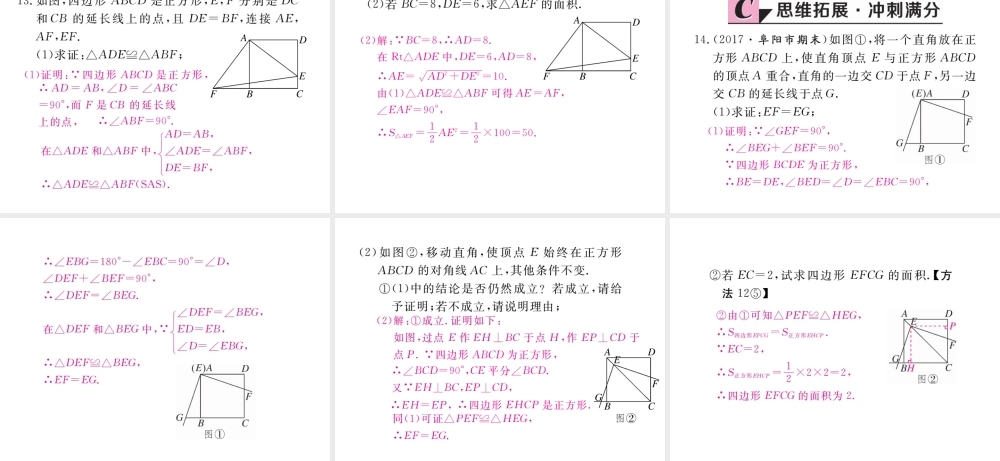 安徽省春八年级数学下册 第18章 平行四边形 18.2.3 正方形 第1课时 正方形的性质练习课件 （新版）新人教版-（新版）新人教版初中八年级下册数学课件