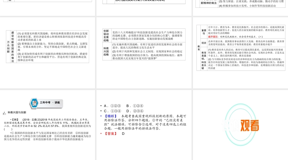 （云南专版）中考道德与法治 第1部分 教材同步复习 模块3 我与国家和社会  第2章 认识国情 爱我中华（课时3科教 教育 人才）课件-人教版初中九年级全册政治课件