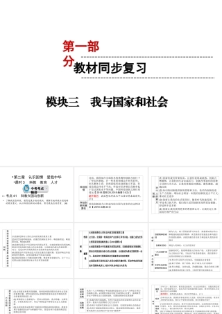 （云南专版）中考道德与法治 第1部分 教材同步复习 模块3 我与国家和社会  第2章 认识国情 爱我中华（课时3科教 教育 人才）课件-人教版初中九年级全册政治课件
